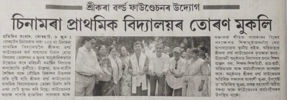 Inauguration of a newly constructed School Gate  at 155 No. Cinnamara Primary School, Jorhat by Hon’ble MLA Shri Rupjyoti Kurmi